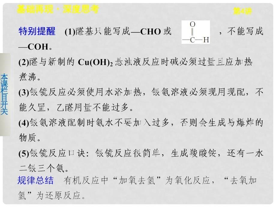 高三化学一轮复习 第十一章 第4讲醛 羧酸 酯课件_第5页