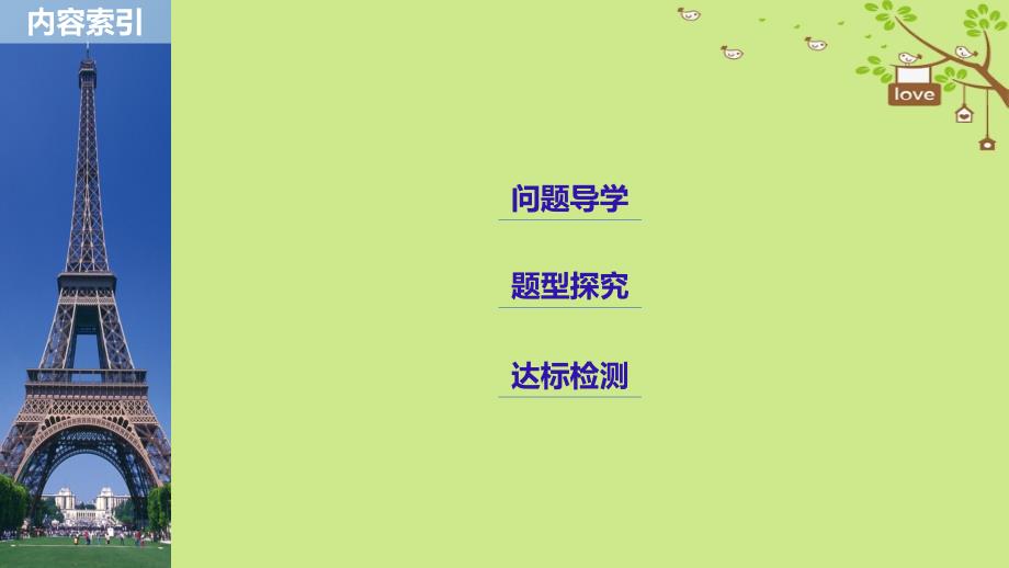 2018-2019高中数学 第一章 空间几何体 1.1 第1课时 棱柱、棱锥、棱台的结构特征课件 新人教A版必修2_第3页