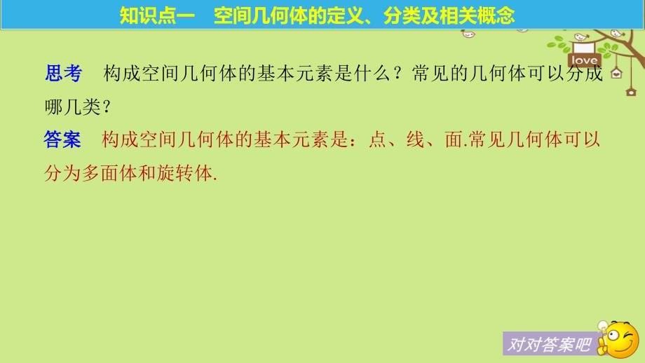 2018-2019高中数学 第一章 空间几何体 1.1 第1课时 棱柱、棱锥、棱台的结构特征课件 新人教A版必修2_第5页