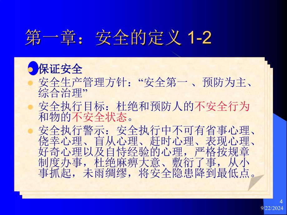 仓库安全知识培训_第4页