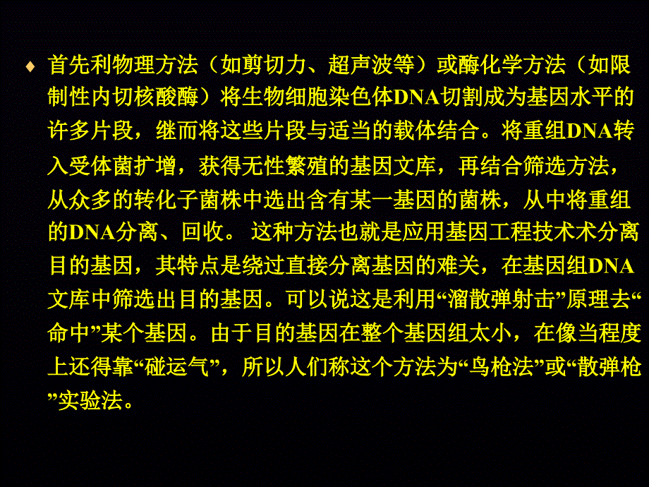 05—基因工程载体第三章_第3页