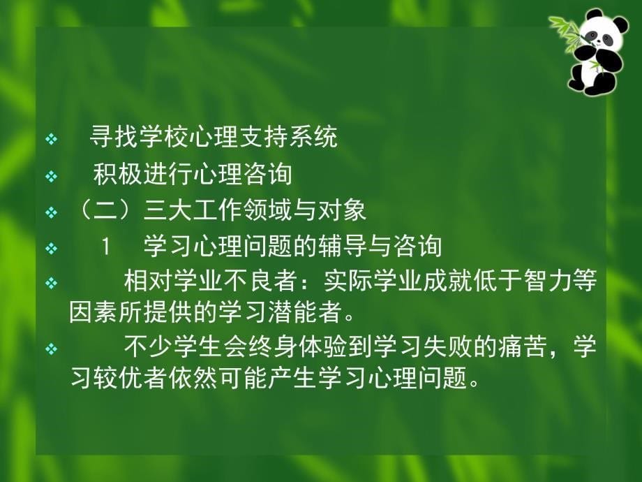 师生心理健康教育_第5页