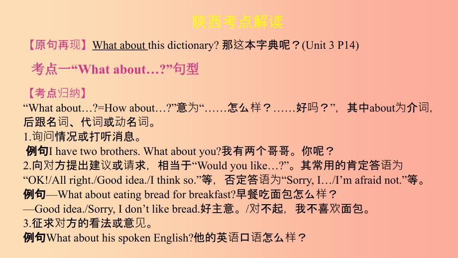 陕西省2019中考英语复习 知识梳理 课时1 七上 Starter Unit 1-4课件.ppt_第2页