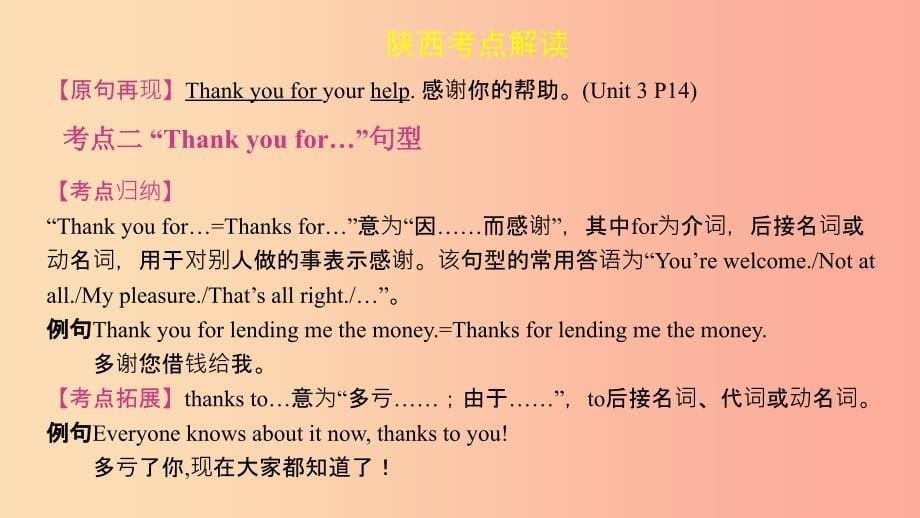 陕西省2019中考英语复习 知识梳理 课时1 七上 Starter Unit 1-4课件.ppt_第5页