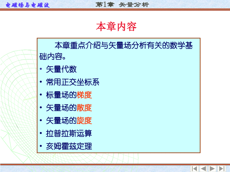 电磁场与电磁波第一章资料_第2页