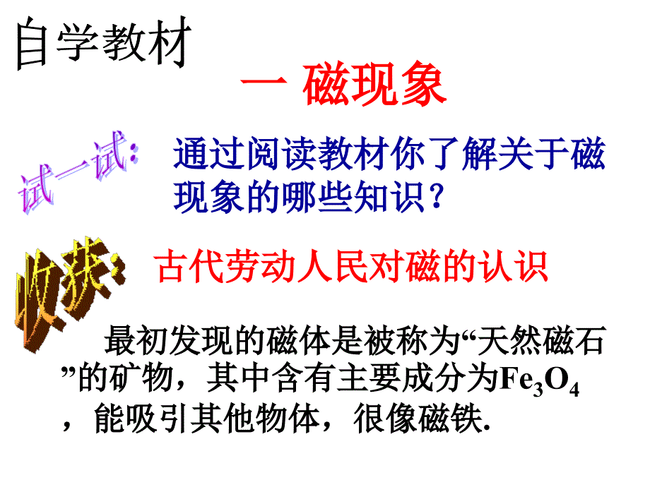 磁现象和磁场_第4页