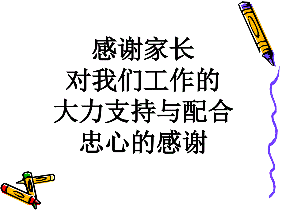 四年级下学期家长会江虹PPT_第2页