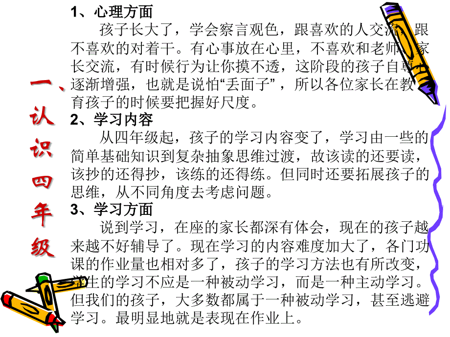 四年级下学期家长会江虹PPT_第3页