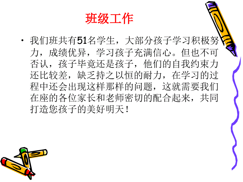 四年级下学期家长会江虹PPT_第4页