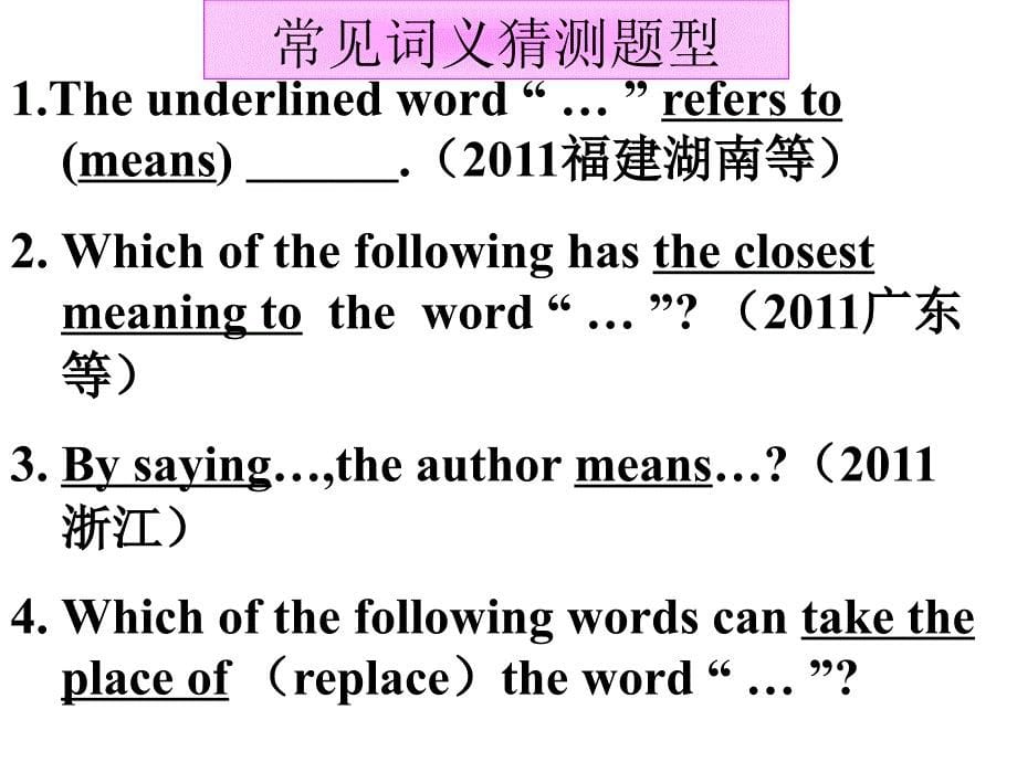 高考阅读巧猜测词义_第5页