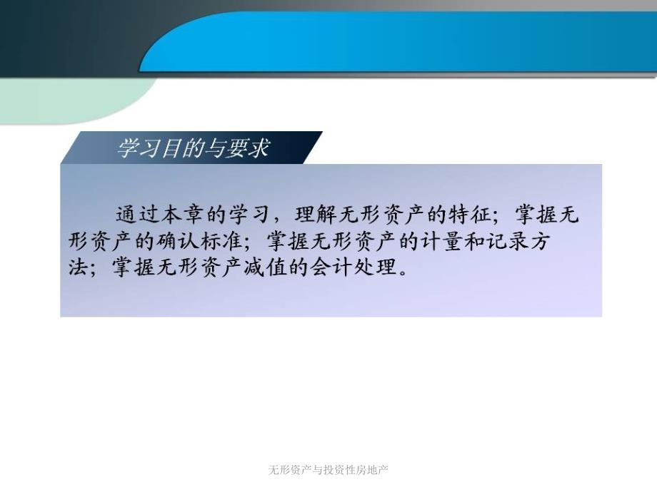 无形资产与投资性房地产课件_第2页