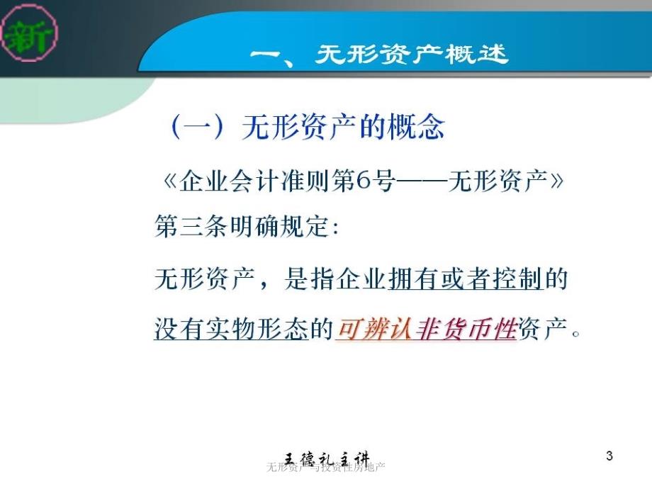 无形资产与投资性房地产课件_第3页