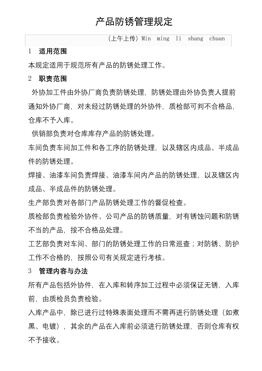 产品防锈规定_第2页