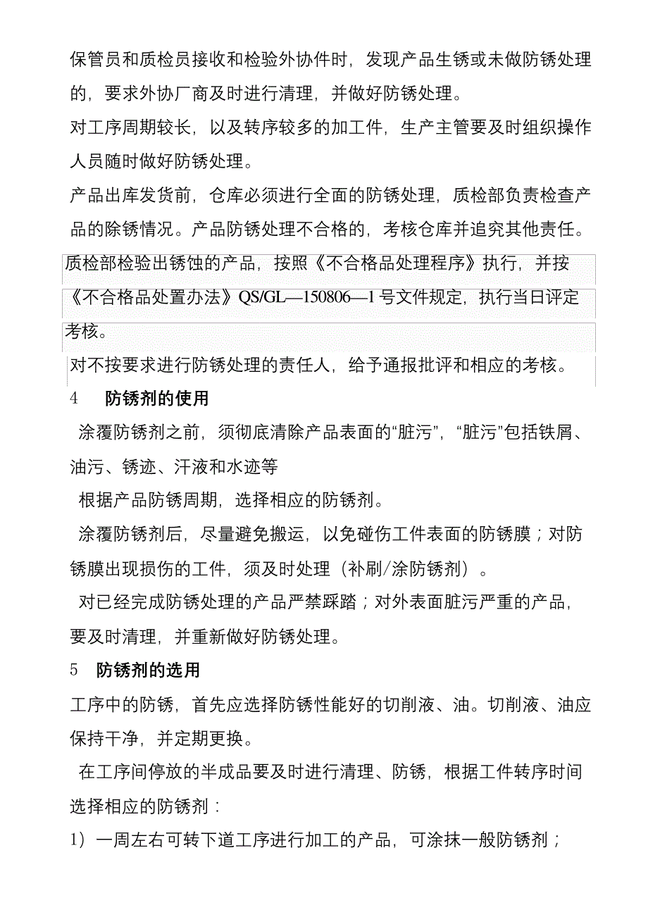 产品防锈规定_第3页