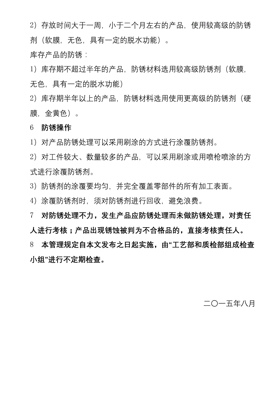 产品防锈规定_第4页