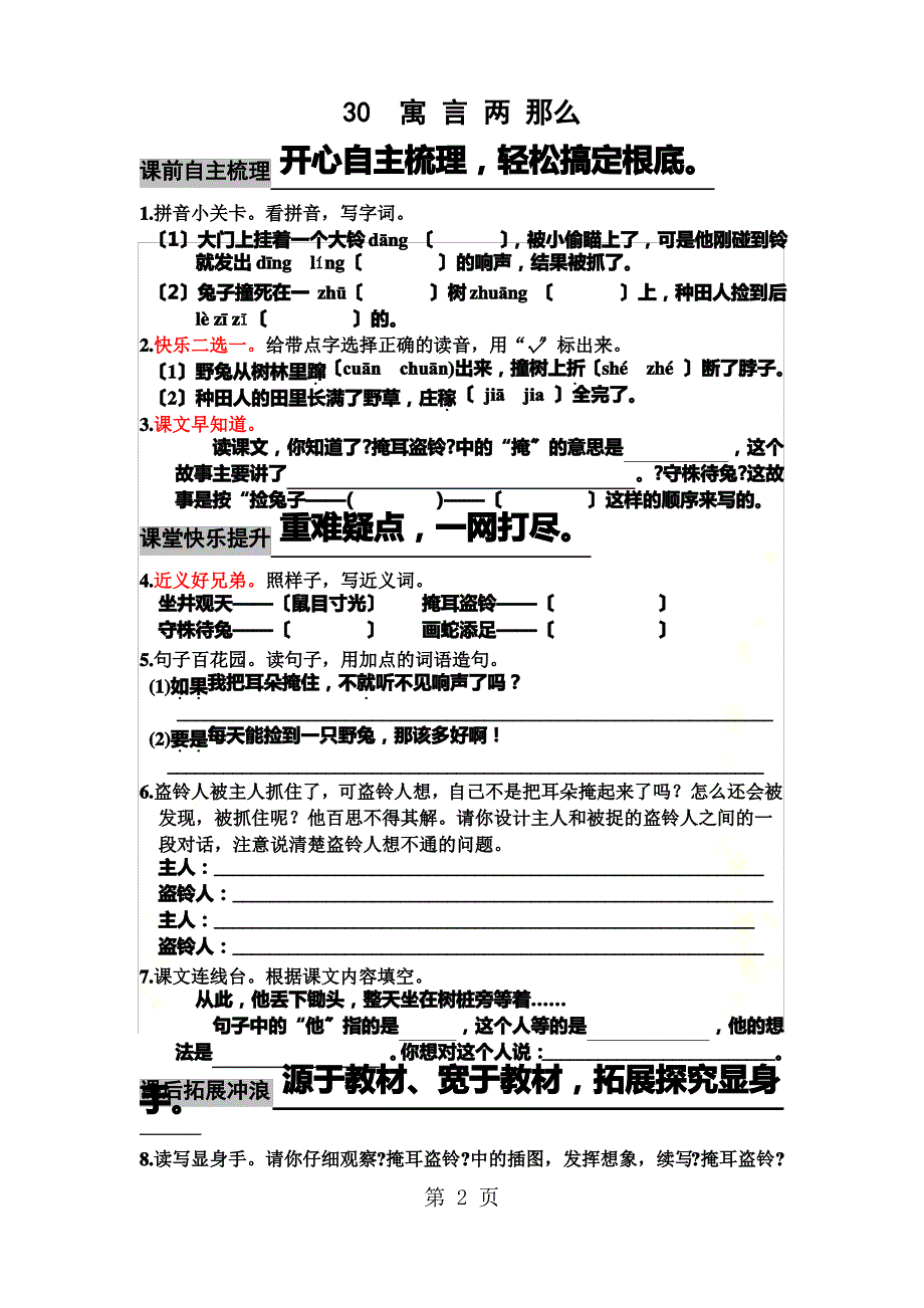 最新四年级上语文课课练-寓言两则_13-14语文S版_第2页