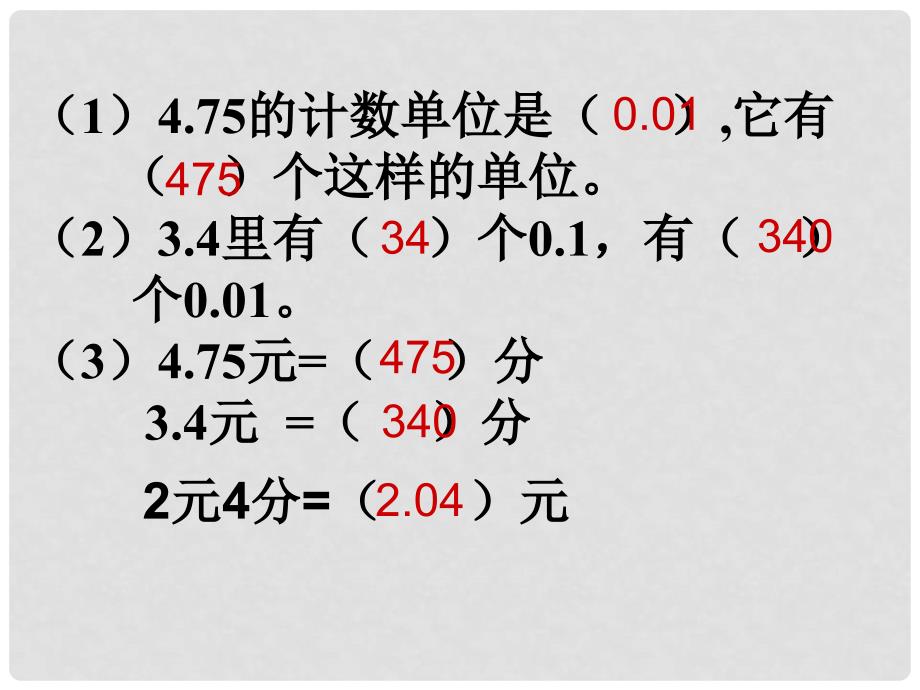 五年级数学上册 4.1 小数加法和减法课件1 苏教版_第2页