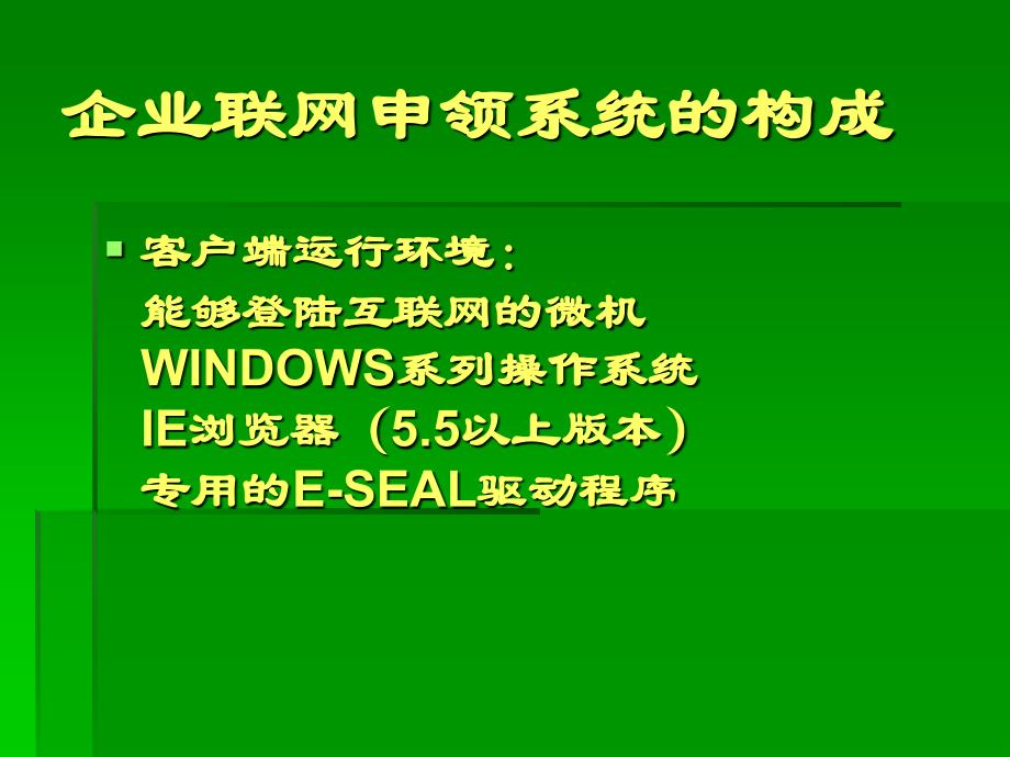 企业联网申领系统进口_第4页