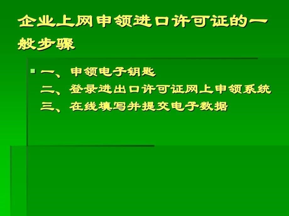 企业联网申领系统进口_第5页