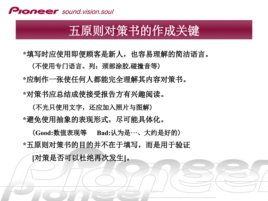 日系公司的5原则资料（五原則の書き方法）_第3页