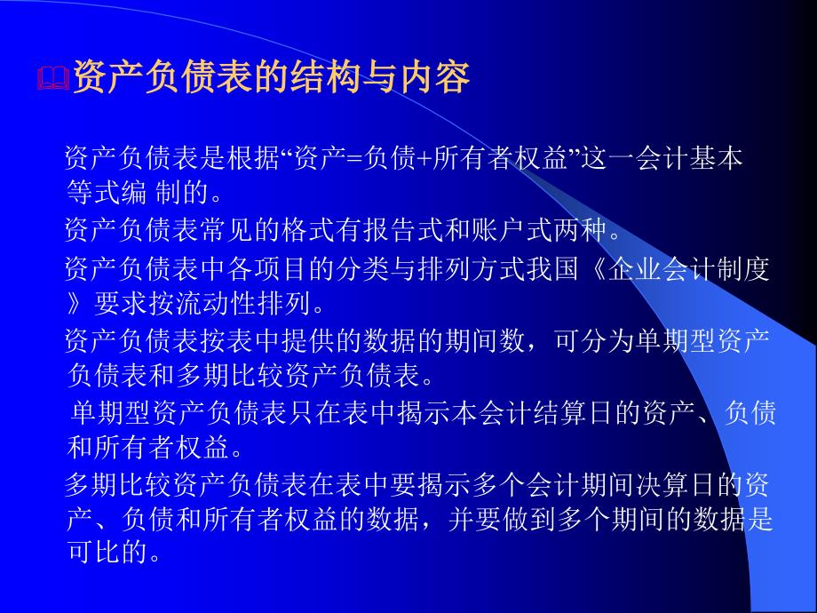 财务会计报表及其分类.ppt_第3页