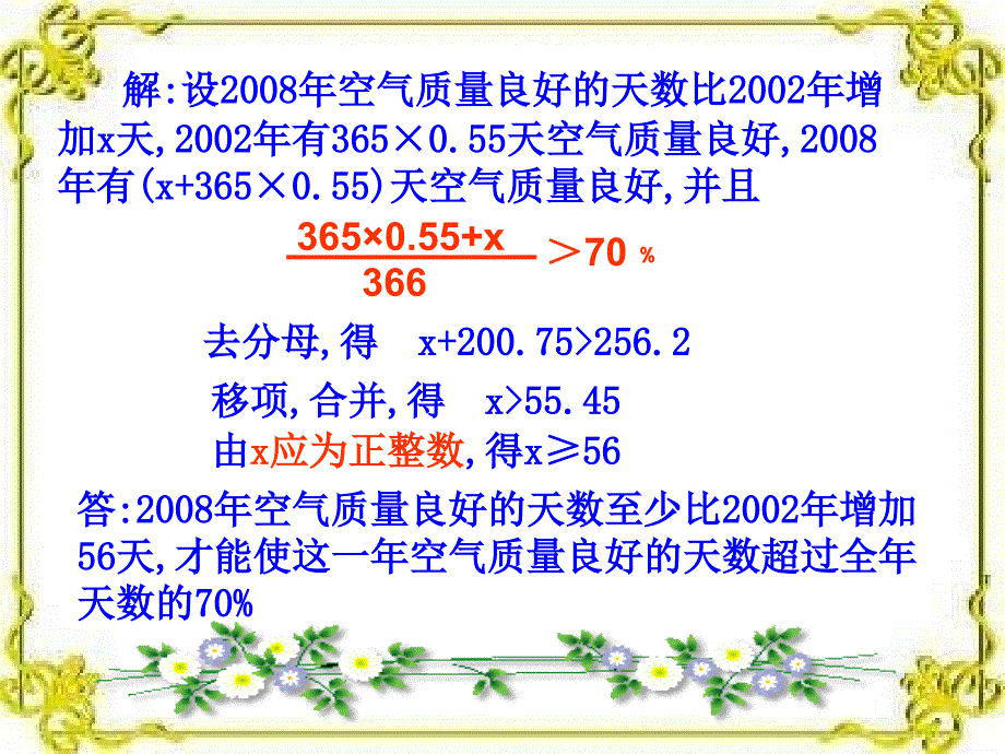 实际问题与一元一次不等1_第4页