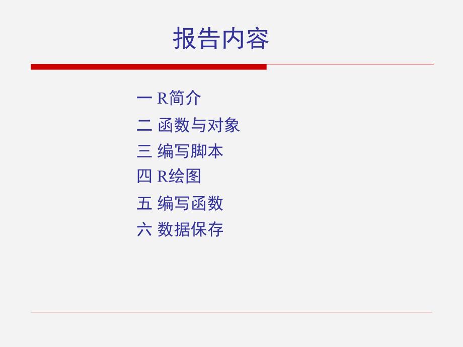 R语言入门经典.ppt_第2页