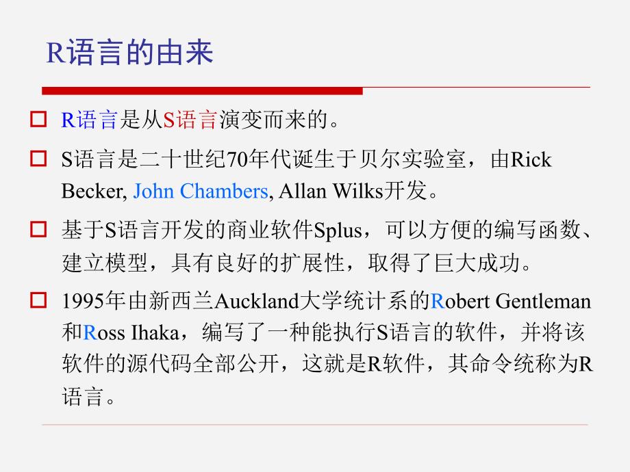 R语言入门经典.ppt_第4页