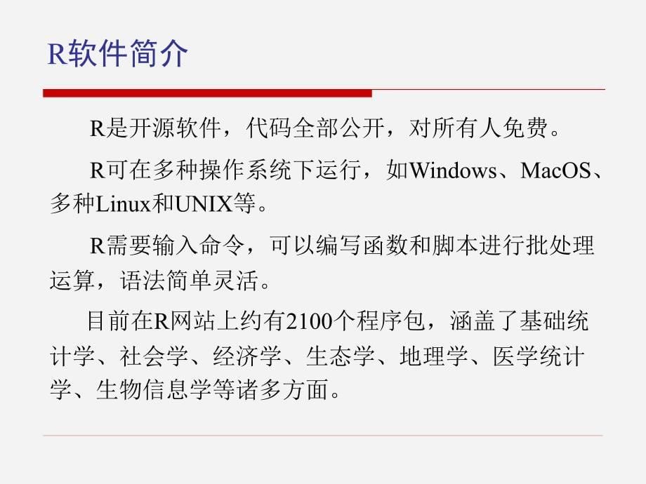 R语言入门经典.ppt_第5页