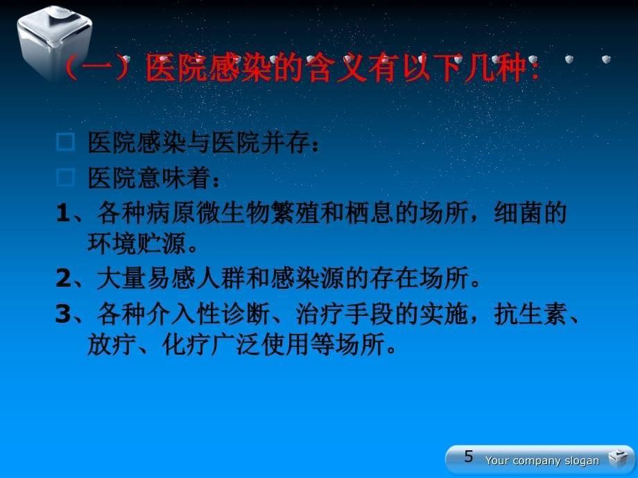 医院感染管理的重要性及管理内容ppt课件_第5页