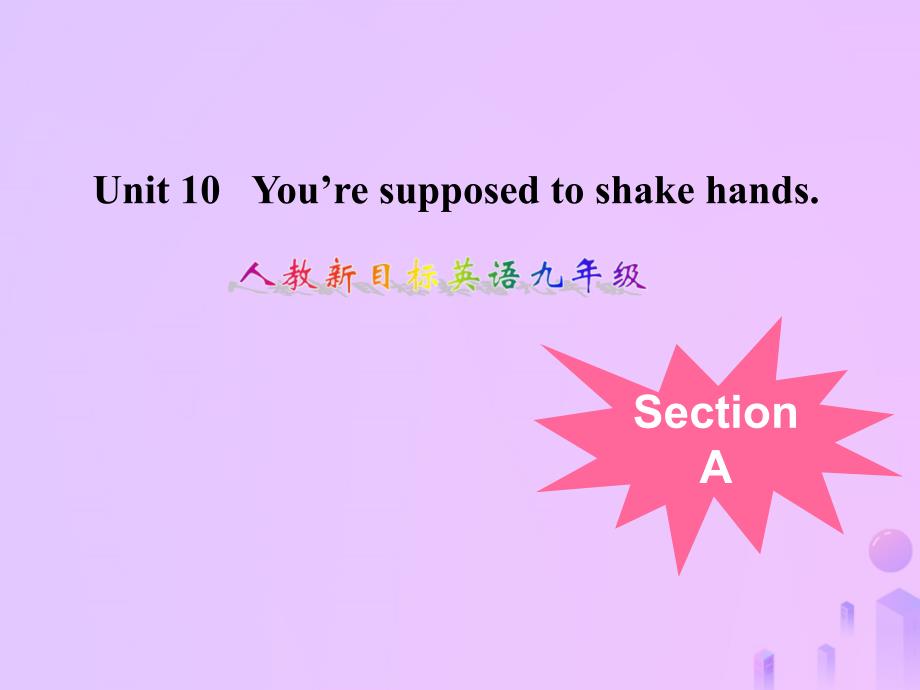 九年级英语全册Unit10YouresupposedtoshakehandsSectionA新版人教新目标版_第1页