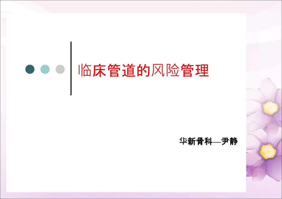 管道护理业务学习.ppt_第1页