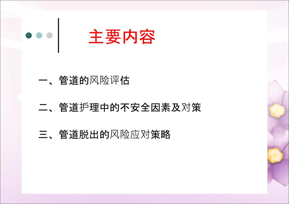 管道护理业务学习.ppt_第4页