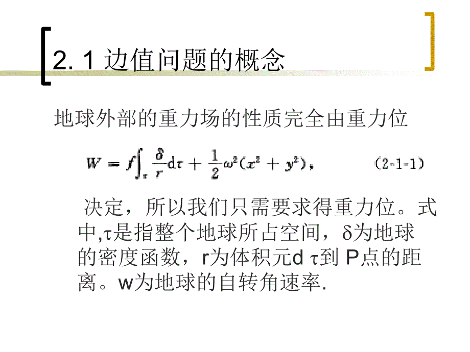 位理论边值问题_第2页