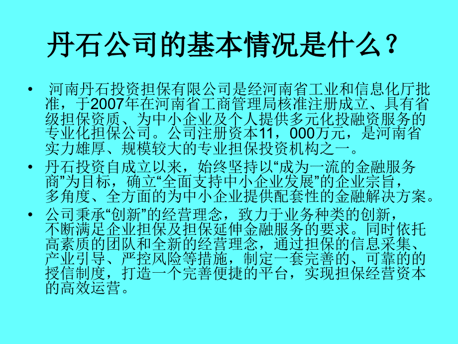 河南丹石投资担保公司理财知识讲解版_第2页