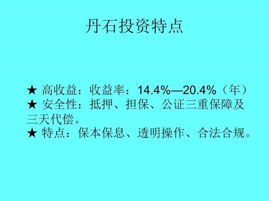 河南丹石投资担保公司理财知识讲解版_第5页