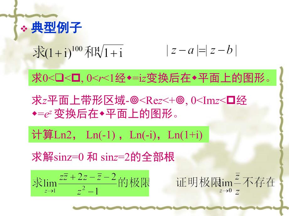 最新数学物理方法复习课件._第4页