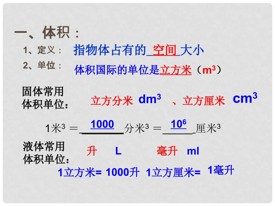 河北省赞皇县第二中学七年级科学上册《1.4 科学测量》（第2课时）课件 浙教版_第3页