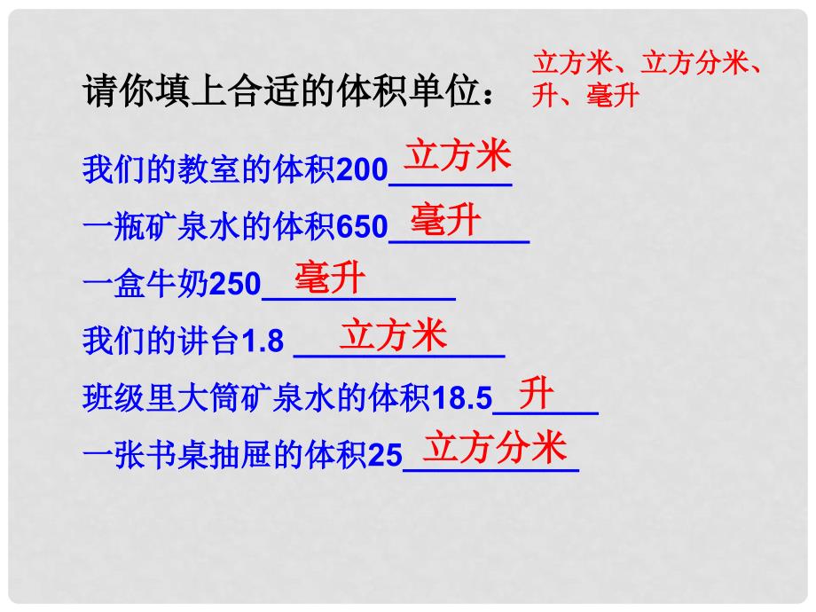 河北省赞皇县第二中学七年级科学上册《1.4 科学测量》（第2课时）课件 浙教版_第4页