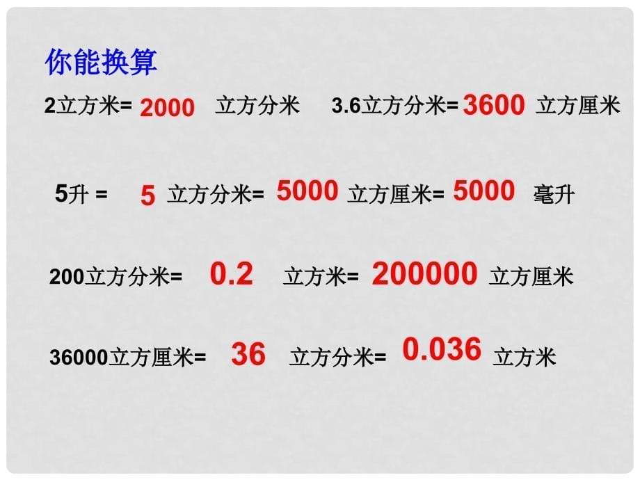 河北省赞皇县第二中学七年级科学上册《1.4 科学测量》（第2课时）课件 浙教版_第5页