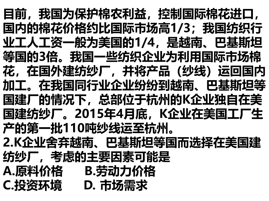 课标3卷地理试题.ppt_第3页