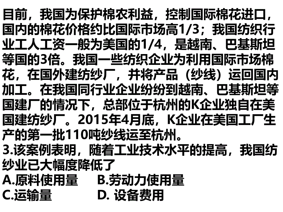 课标3卷地理试题.ppt_第4页