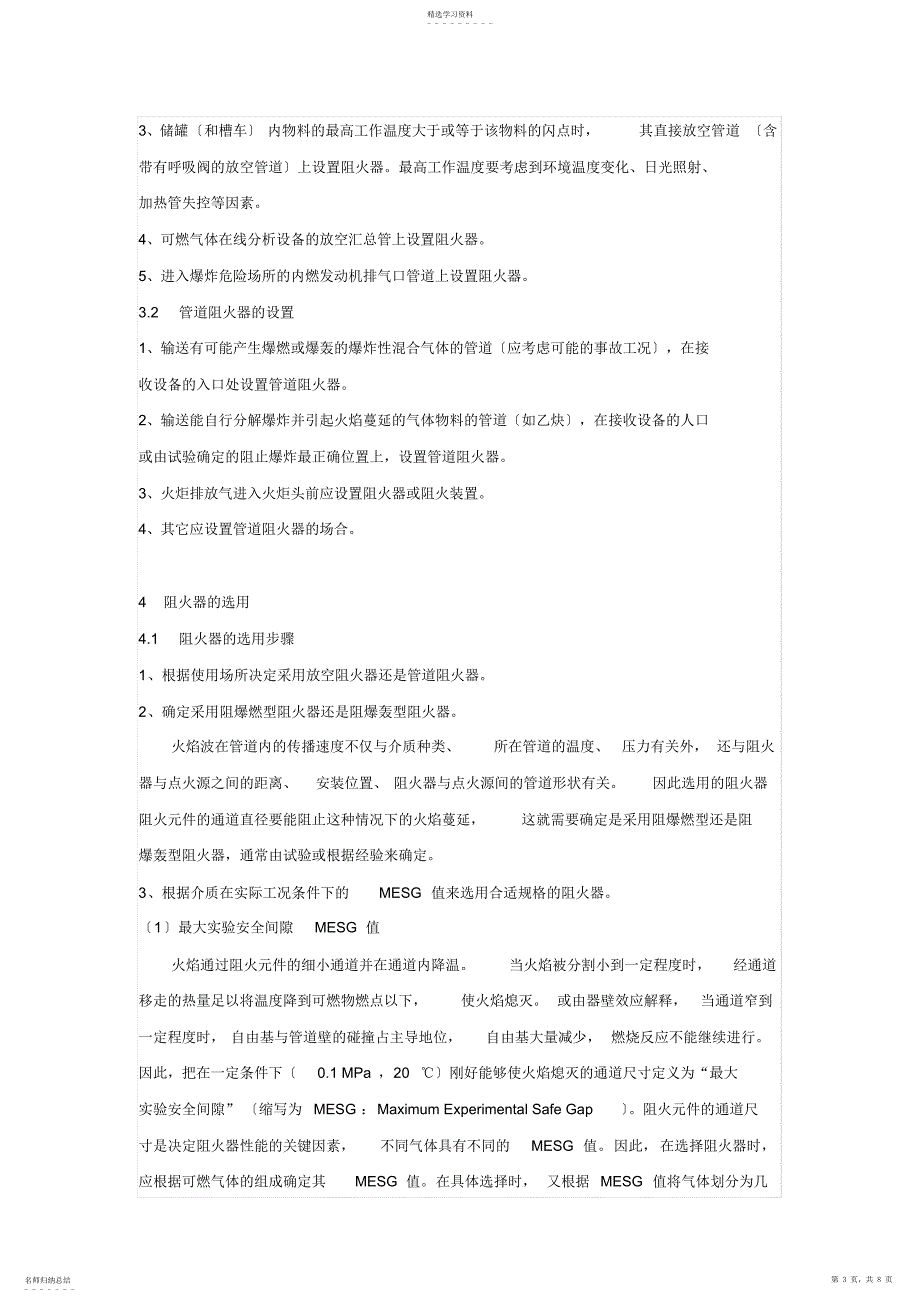 2022年阻火器的选用_第3页