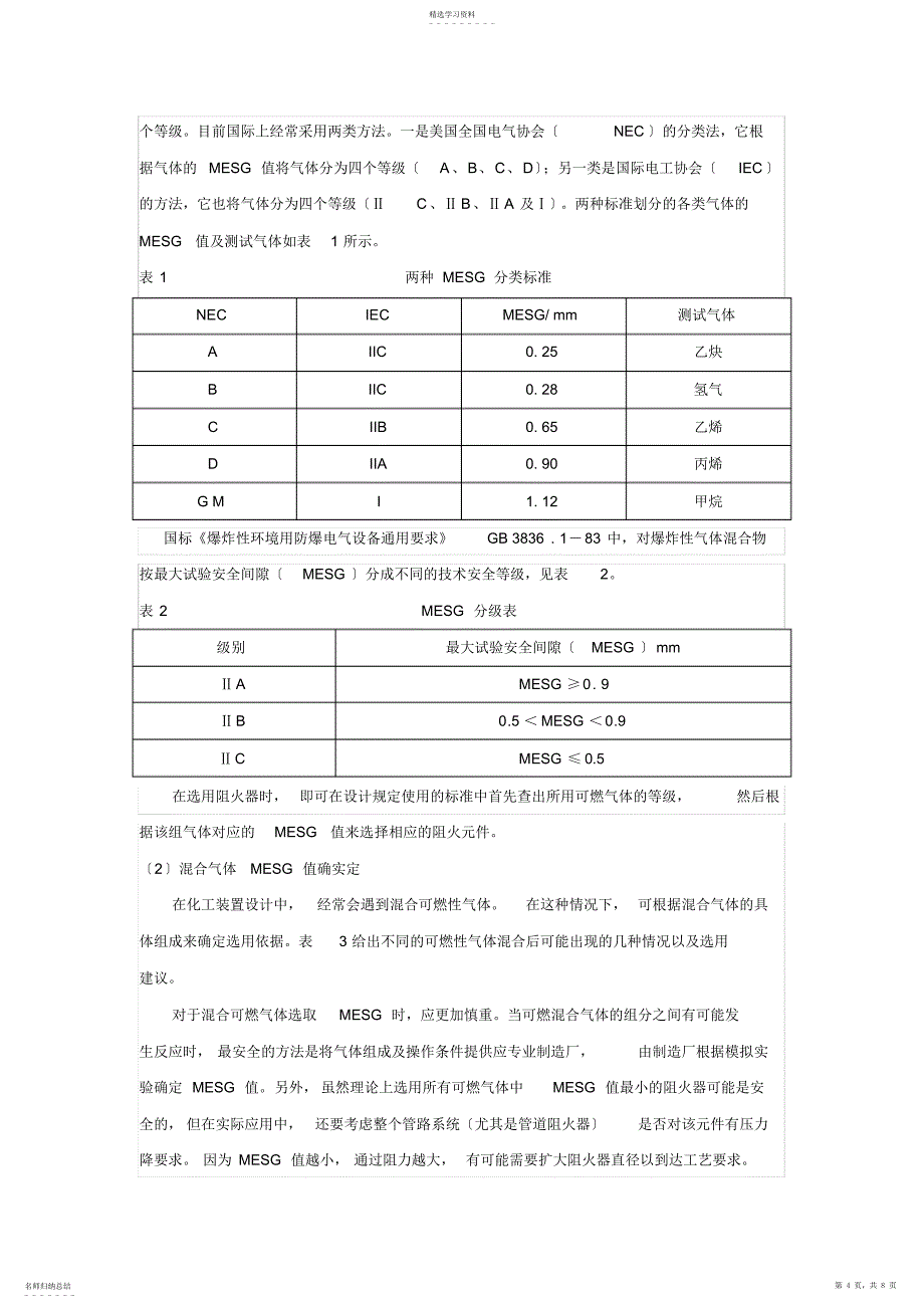 2022年阻火器的选用_第4页