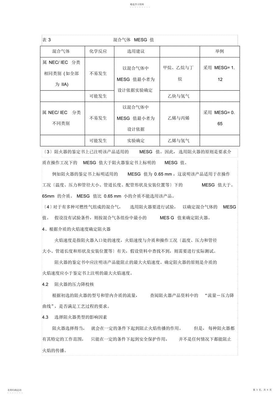 2022年阻火器的选用_第5页