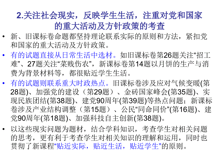 894新旧课程卷比较与复习教学建议_第4页