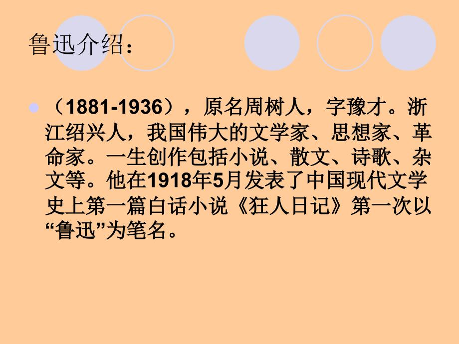 语文版初中语文七年级下册鲁迅自传课件_第2页