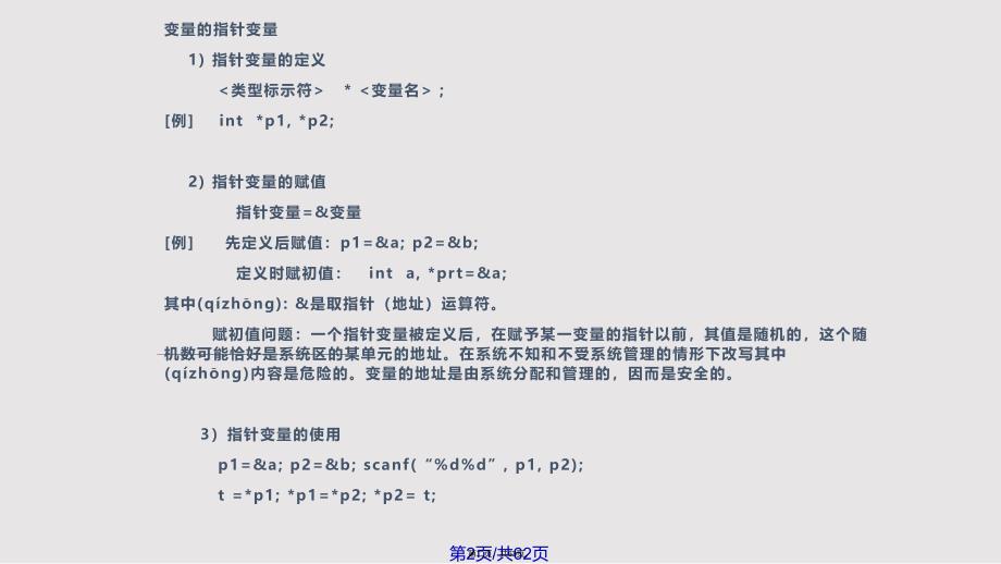 CC程序设计复合数据类型实用教案_第2页