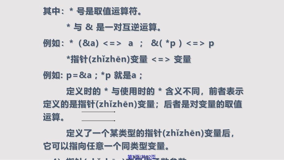 CC程序设计复合数据类型实用教案_第3页