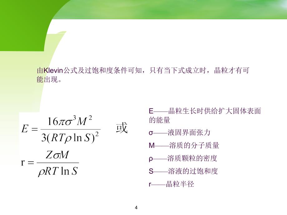 均匀沉淀法ppt课件_第4页